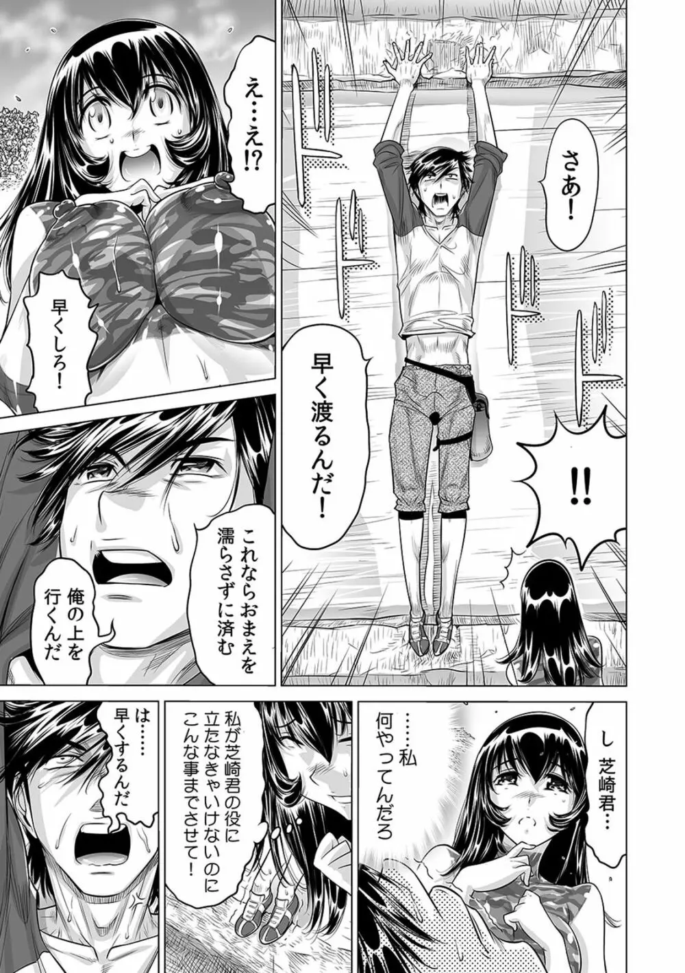 ヤバい!! ハダカで電車に乗っちゃった～ほとんどモロ出しボディペインティング～（1-22） Page.408