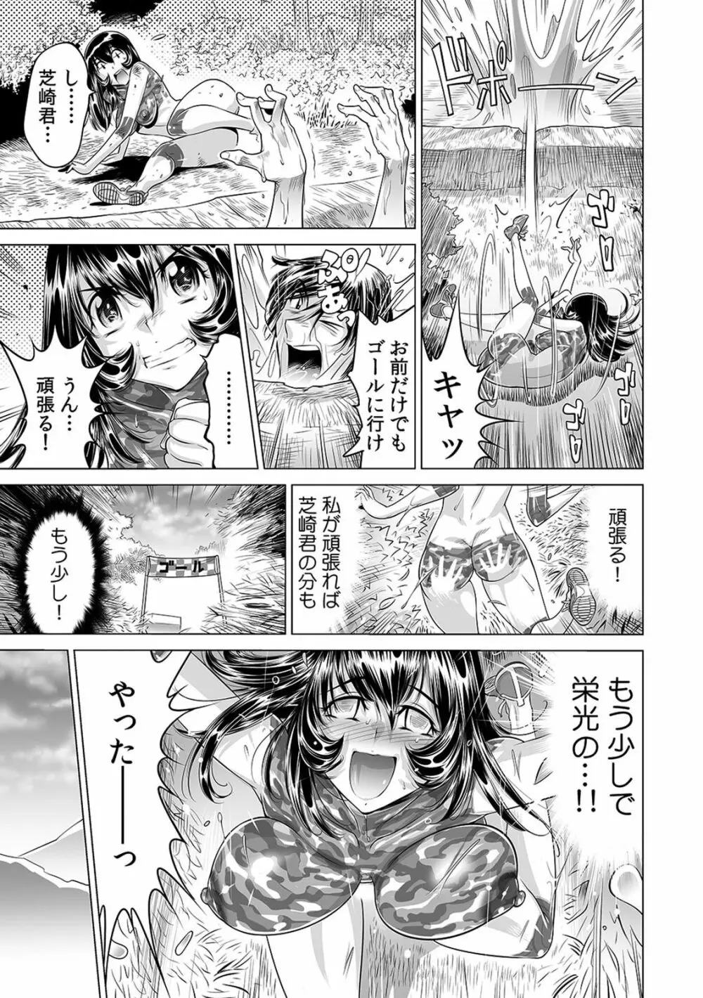 ヤバい!! ハダカで電車に乗っちゃった～ほとんどモロ出しボディペインティング～（1-22） Page.422