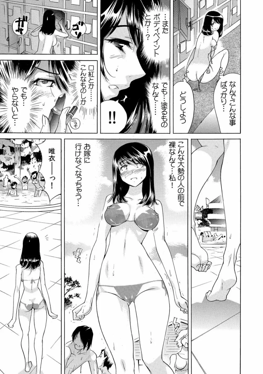 ヤバい!! ハダカで電車に乗っちゃった～ほとんどモロ出しボディペインティング～（1-22） Page.43