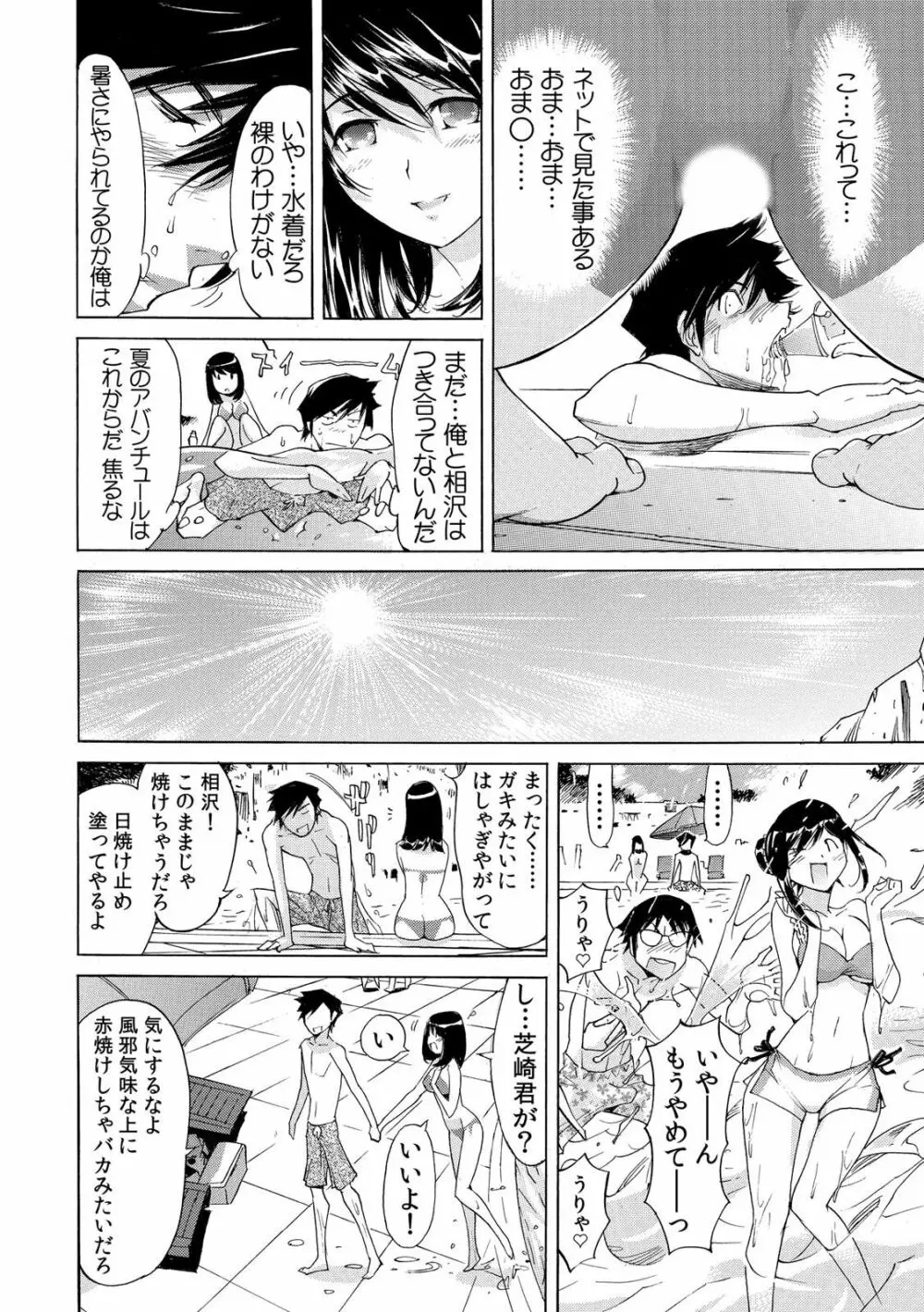 ヤバい!! ハダカで電車に乗っちゃった～ほとんどモロ出しボディペインティング～（1-22） Page.46