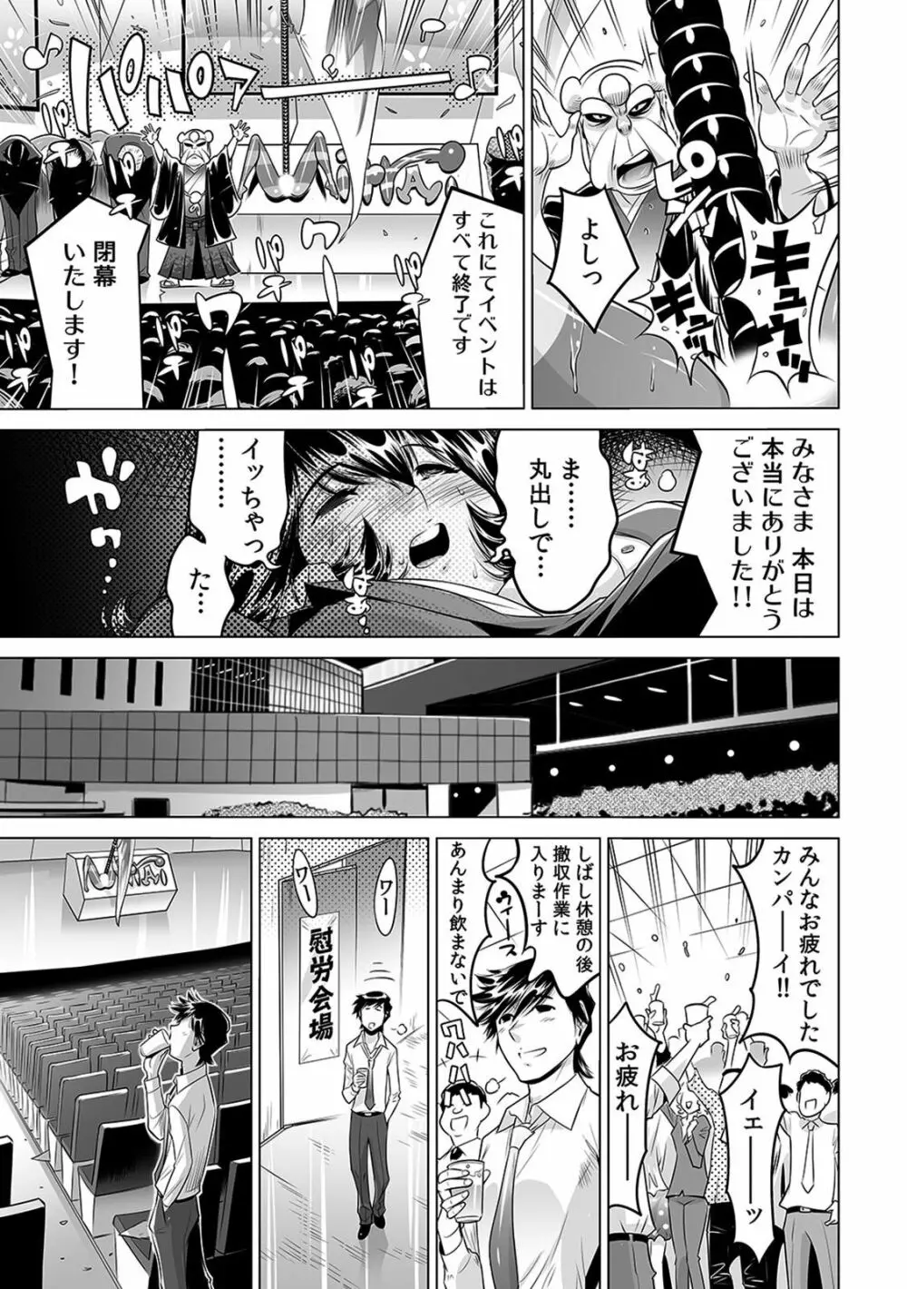 ヤバい!! ハダカで電車に乗っちゃった～ほとんどモロ出しボディペインティング～（1-22） Page.476