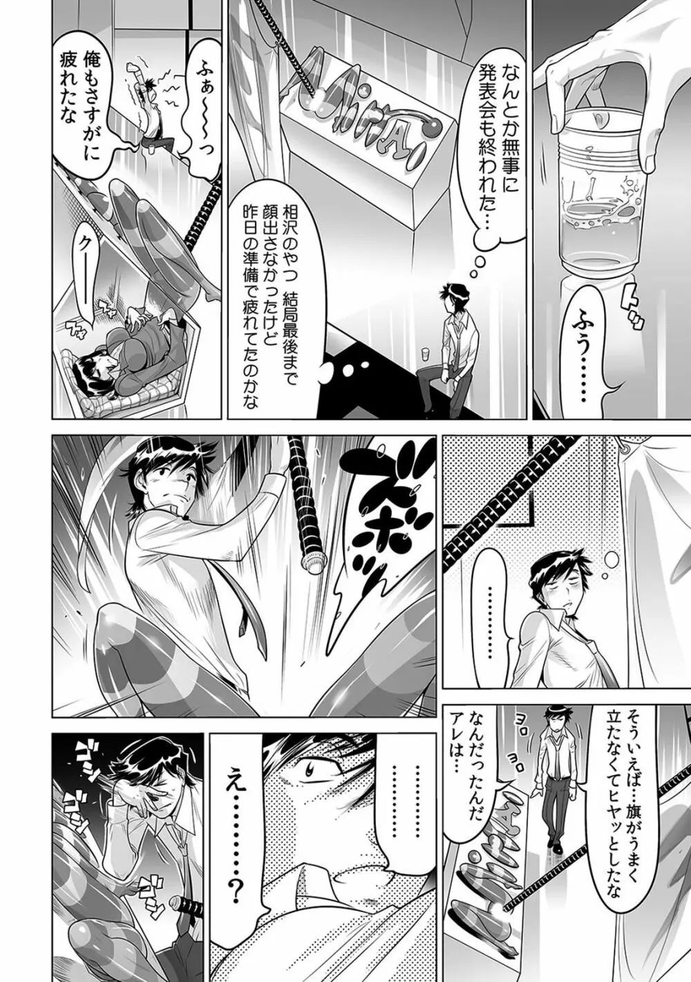 ヤバい!! ハダカで電車に乗っちゃった～ほとんどモロ出しボディペインティング～（1-22） Page.477