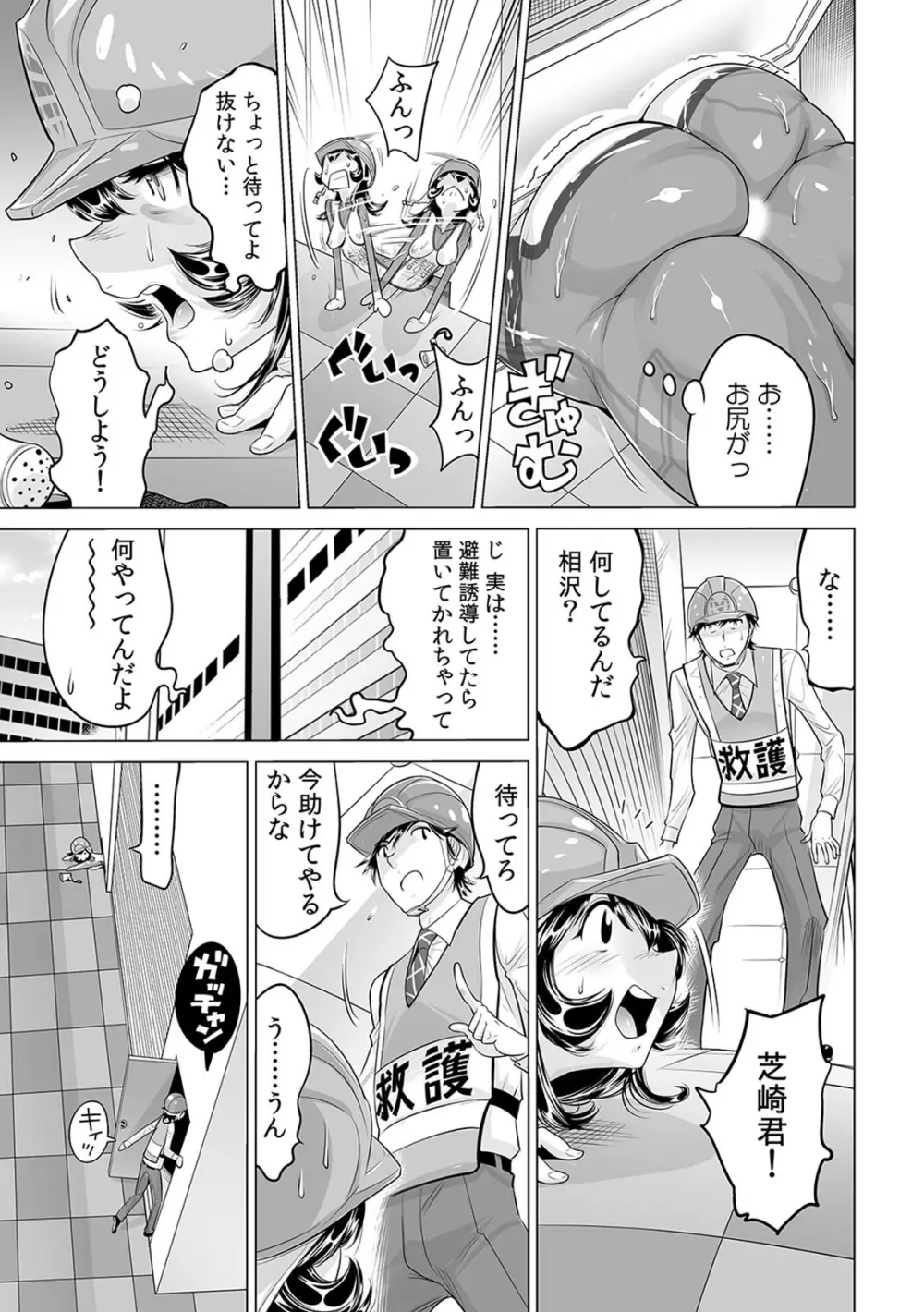 ヤバい!! ハダカで電車に乗っちゃった～ほとんどモロ出しボディペインティング～（1-22） Page.488