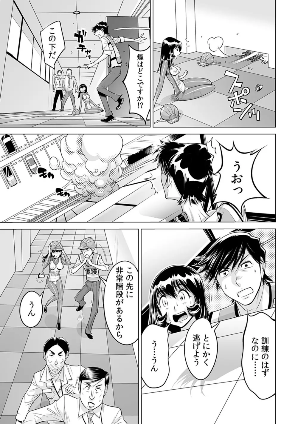 ヤバい!! ハダカで電車に乗っちゃった～ほとんどモロ出しボディペインティング～（1-22） Page.494