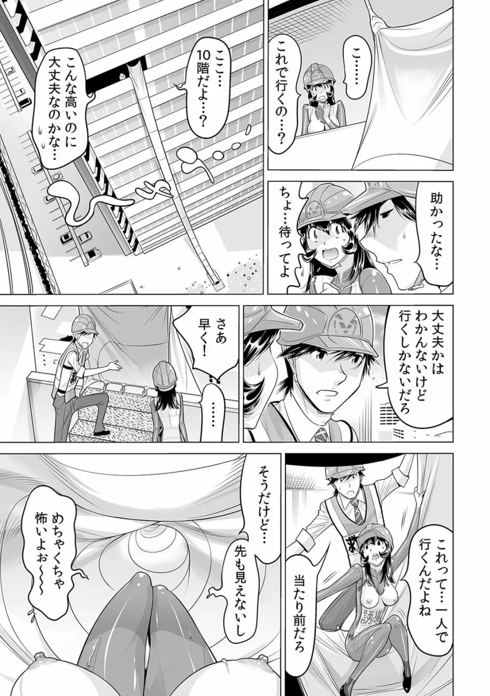 ヤバい!! ハダカで電車に乗っちゃった～ほとんどモロ出しボディペインティング～（1-22） Page.496