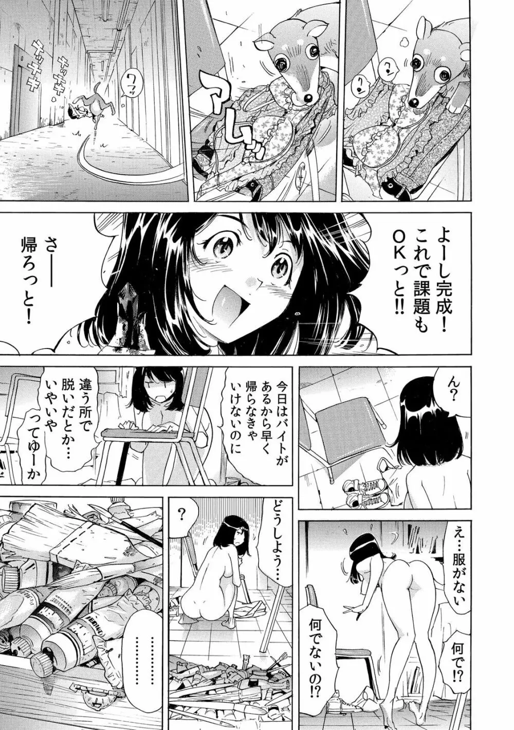 ヤバい!! ハダカで電車に乗っちゃった～ほとんどモロ出しボディペインティング～（1-22） Page.5