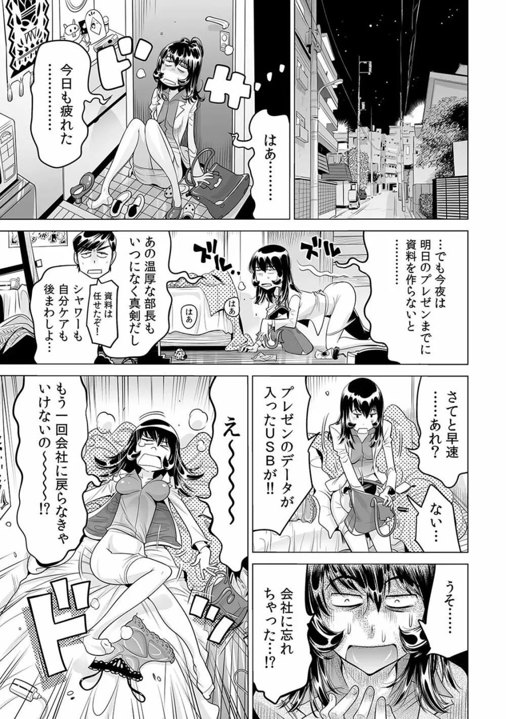 ヤバい!! ハダカで電車に乗っちゃった～ほとんどモロ出しボディペインティング～（1-22） Page.504