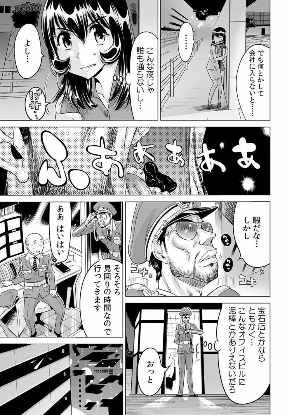 ヤバい!! ハダカで電車に乗っちゃった～ほとんどモロ出しボディペインティング～（1-22） Page.506