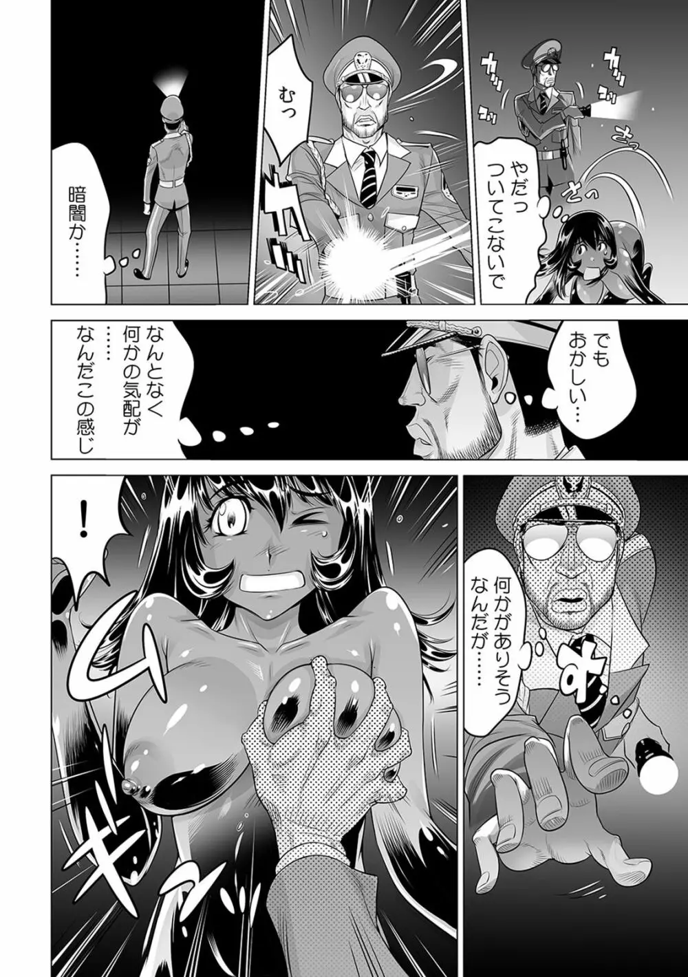 ヤバい!! ハダカで電車に乗っちゃった～ほとんどモロ出しボディペインティング～（1-22） Page.509