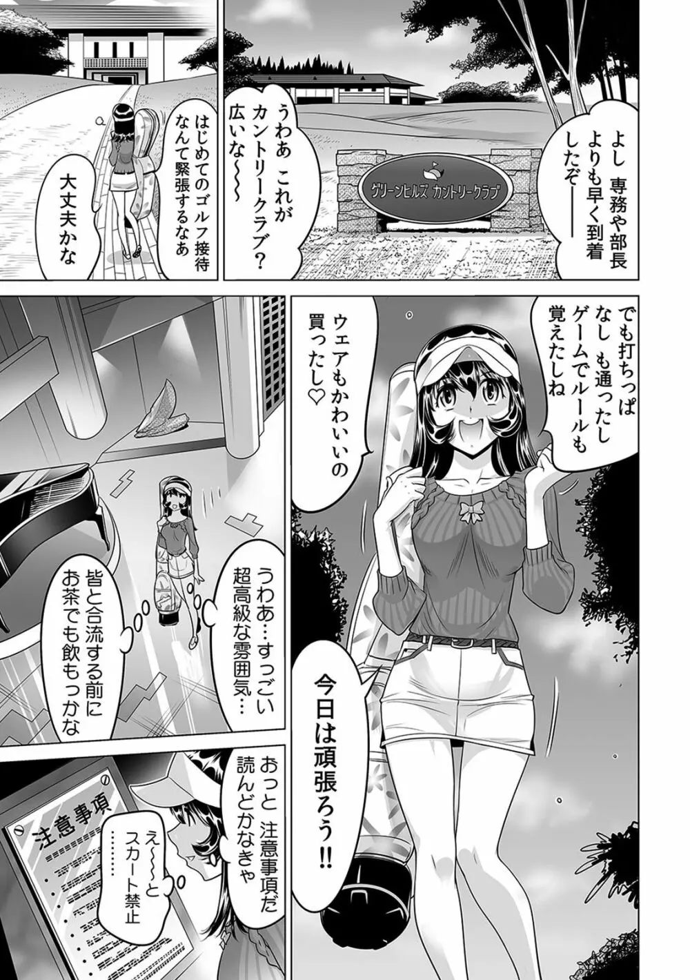 ヤバい!! ハダカで電車に乗っちゃった～ほとんどモロ出しボディペインティング～（1-22） Page.524