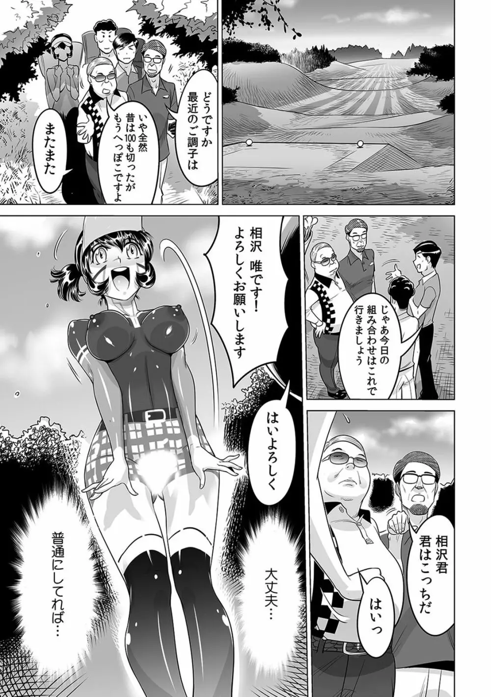 ヤバい!! ハダカで電車に乗っちゃった～ほとんどモロ出しボディペインティング～（1-22） Page.526