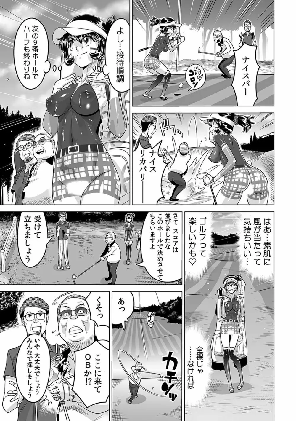 ヤバい!! ハダカで電車に乗っちゃった～ほとんどモロ出しボディペインティング～（1-22） Page.528