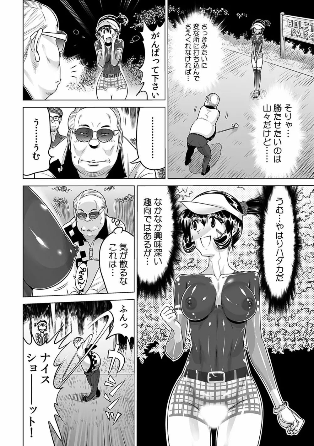 ヤバい!! ハダカで電車に乗っちゃった～ほとんどモロ出しボディペインティング～（1-22） Page.535