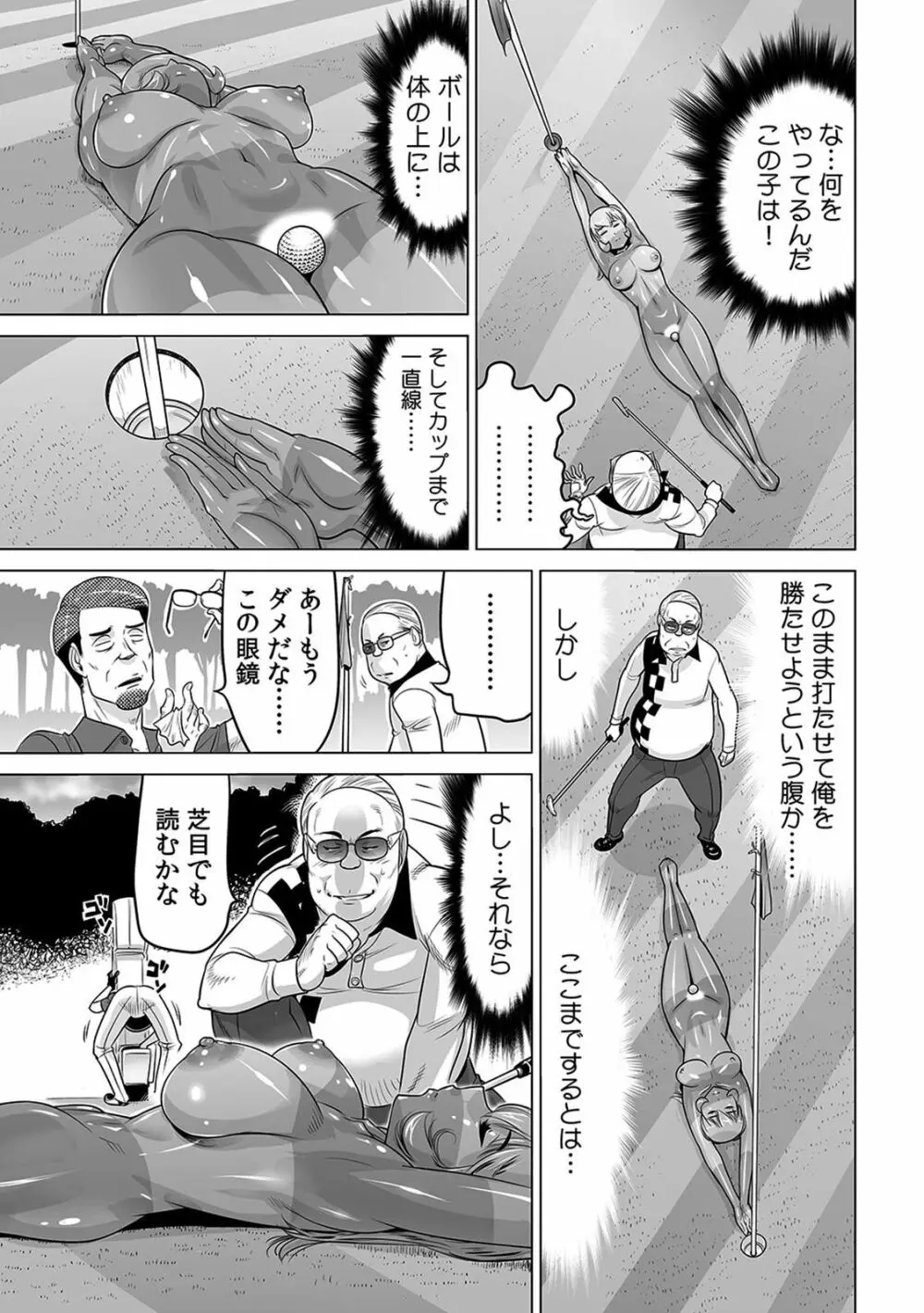 ヤバい!! ハダカで電車に乗っちゃった～ほとんどモロ出しボディペインティング～（1-22） Page.538