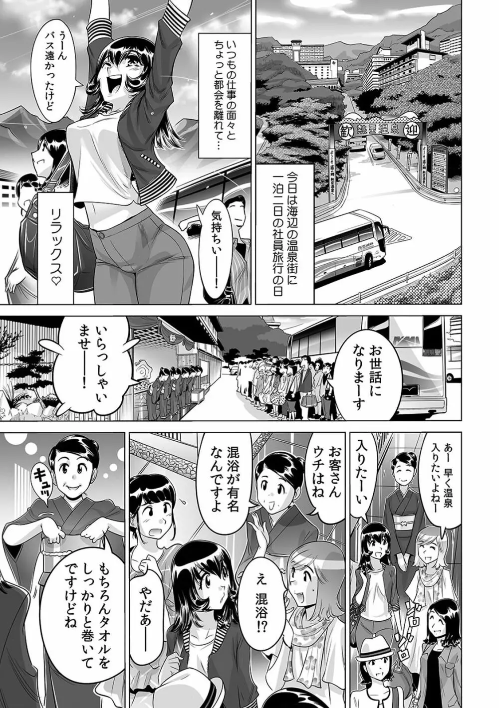 ヤバい!! ハダカで電車に乗っちゃった～ほとんどモロ出しボディペインティング～（1-22） Page.544