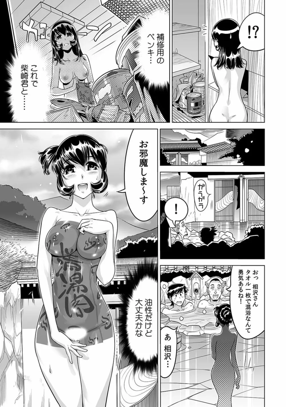 ヤバい!! ハダカで電車に乗っちゃった～ほとんどモロ出しボディペインティング～（1-22） Page.548