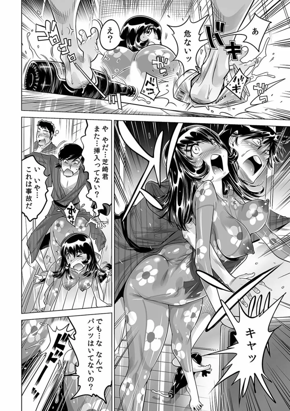 ヤバい!! ハダカで電車に乗っちゃった～ほとんどモロ出しボディペインティング～（1-22） Page.561