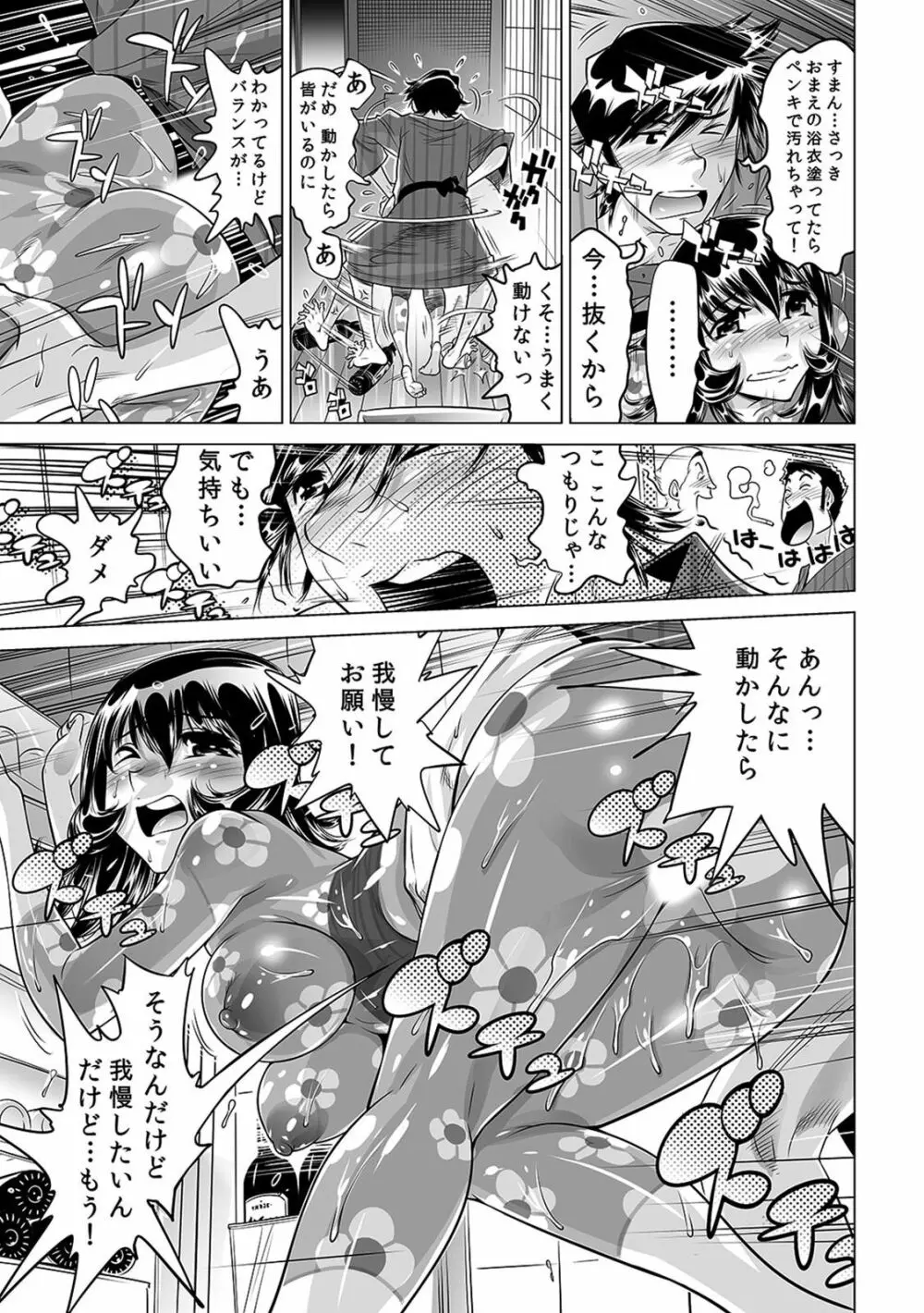 ヤバい!! ハダカで電車に乗っちゃった～ほとんどモロ出しボディペインティング～（1-22） Page.562