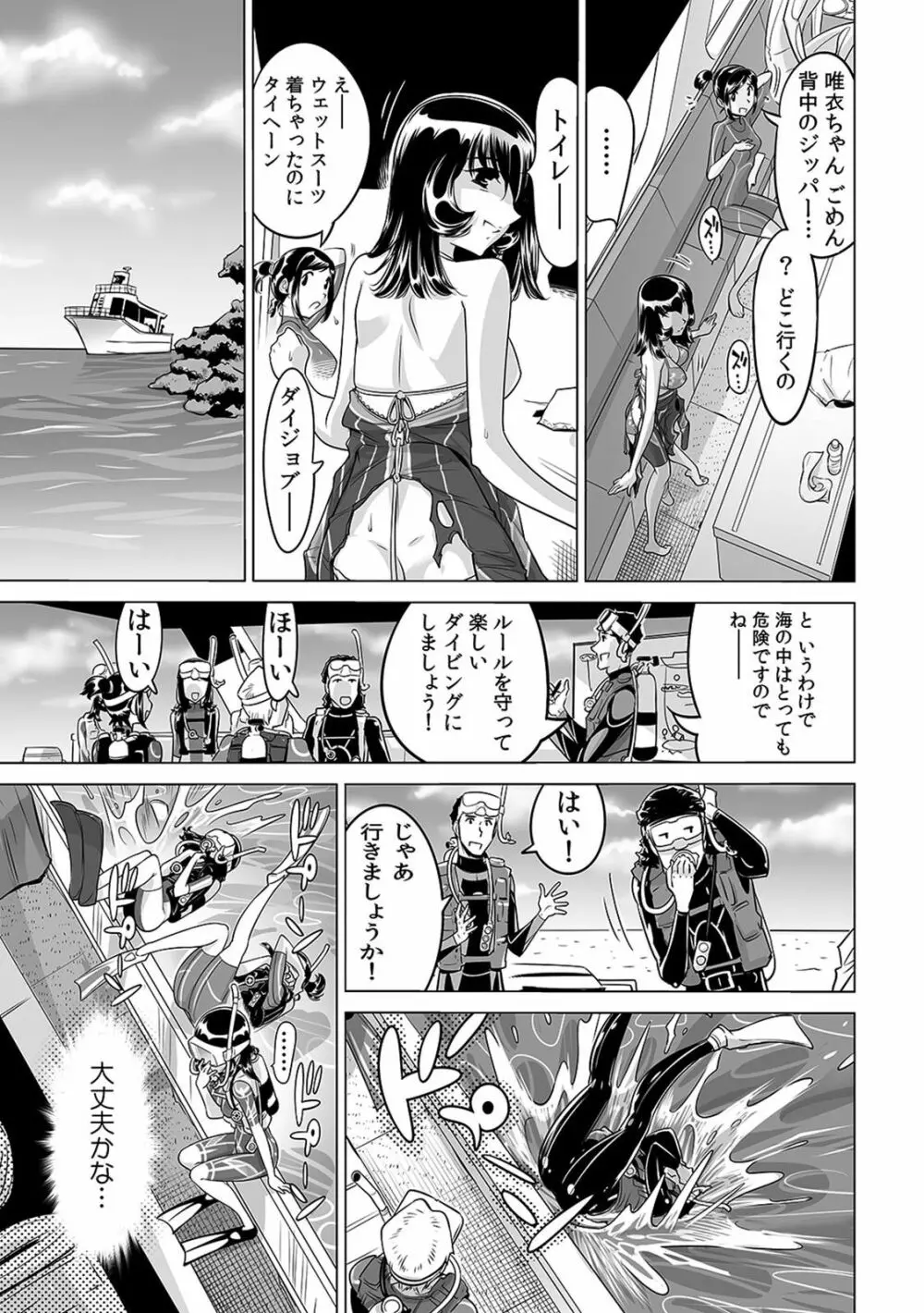 ヤバい!! ハダカで電車に乗っちゃった～ほとんどモロ出しボディペインティング～（1-22） Page.566