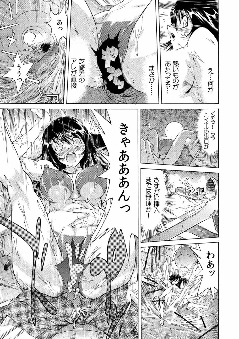 ヤバい!! ハダカで電車に乗っちゃった～ほとんどモロ出しボディペインティング～（1-22） Page.57