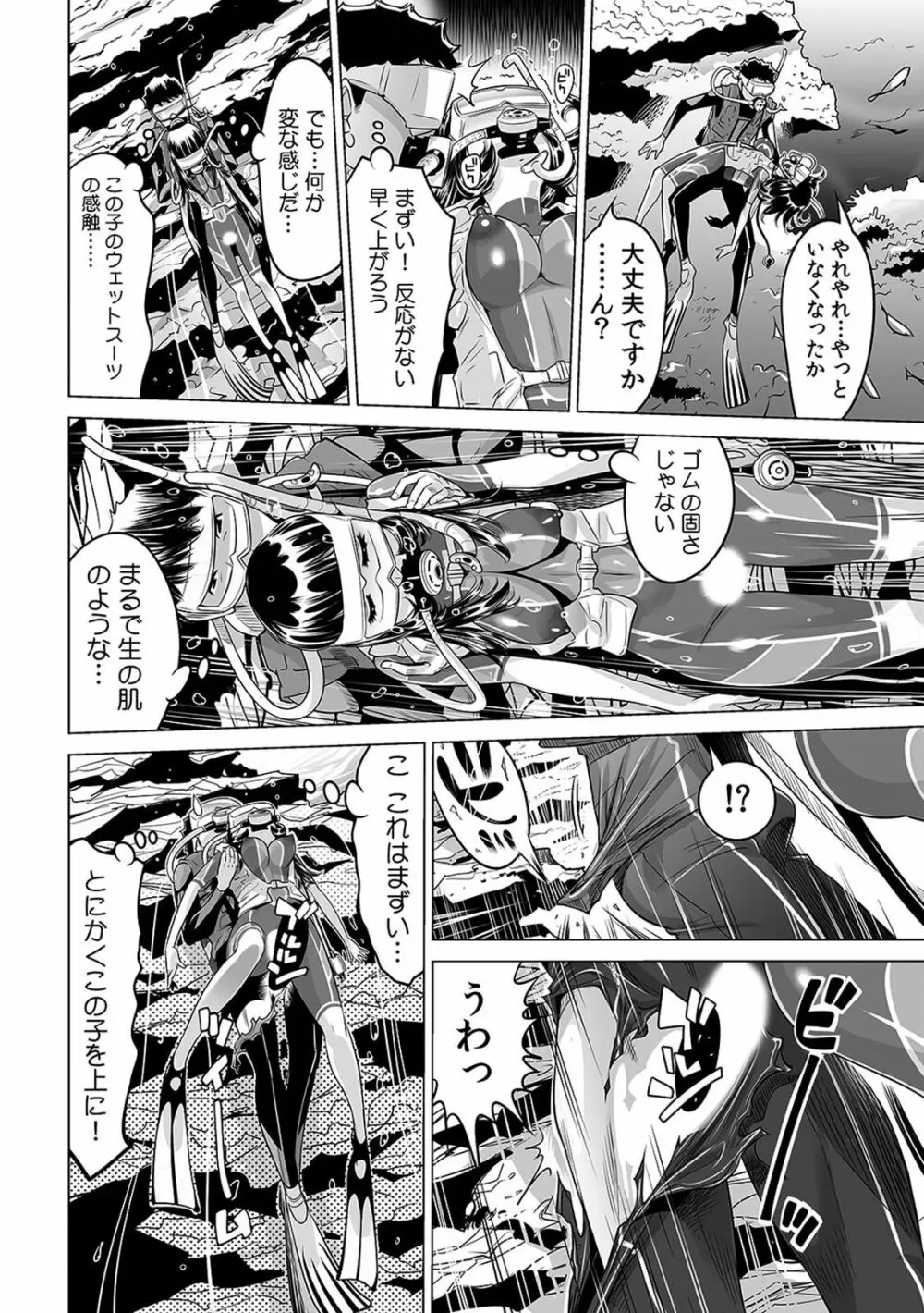 ヤバい!! ハダカで電車に乗っちゃった～ほとんどモロ出しボディペインティング～（1-22） Page.573