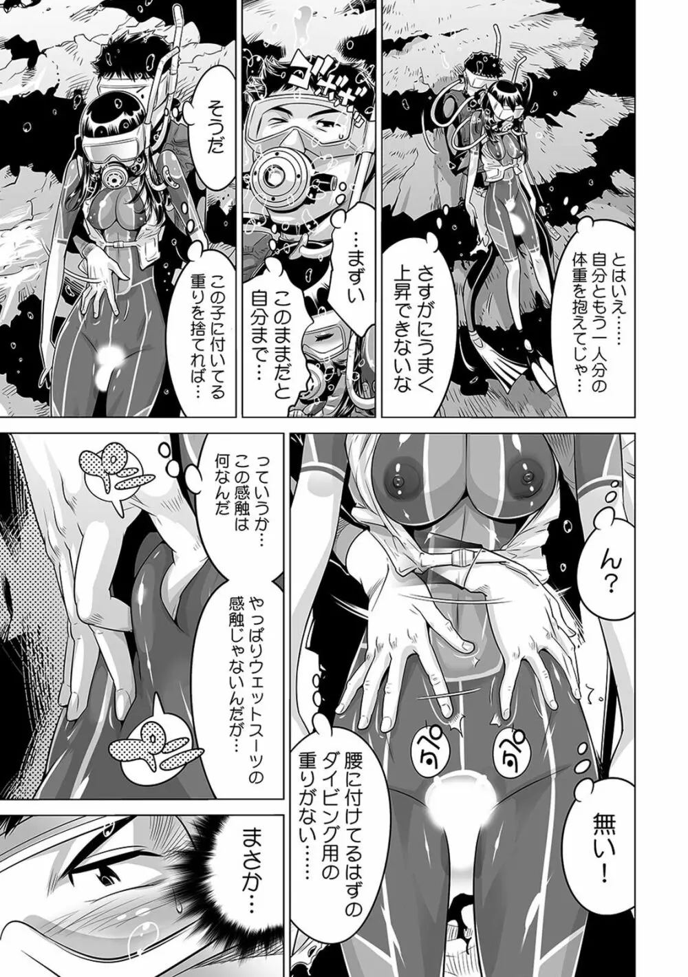 ヤバい!! ハダカで電車に乗っちゃった～ほとんどモロ出しボディペインティング～（1-22） Page.574