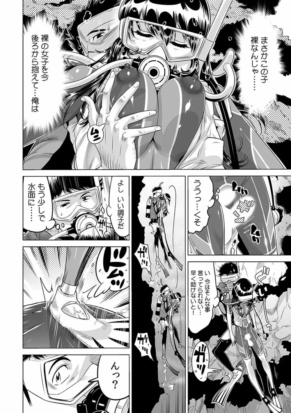 ヤバい!! ハダカで電車に乗っちゃった～ほとんどモロ出しボディペインティング～（1-22） Page.575