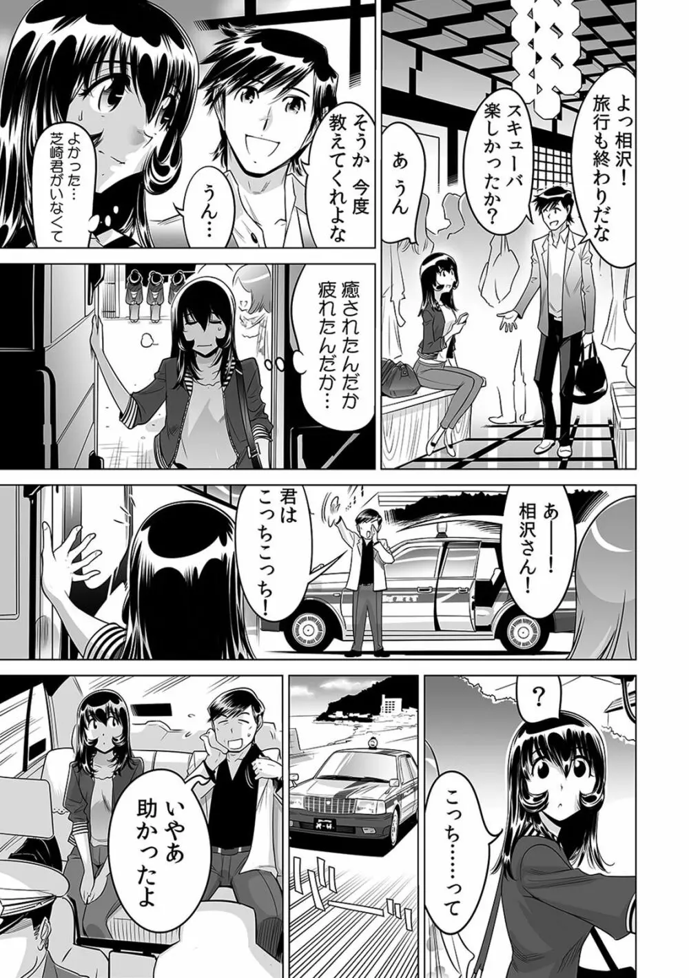 ヤバい!! ハダカで電車に乗っちゃった～ほとんどモロ出しボディペインティング～（1-22） Page.584