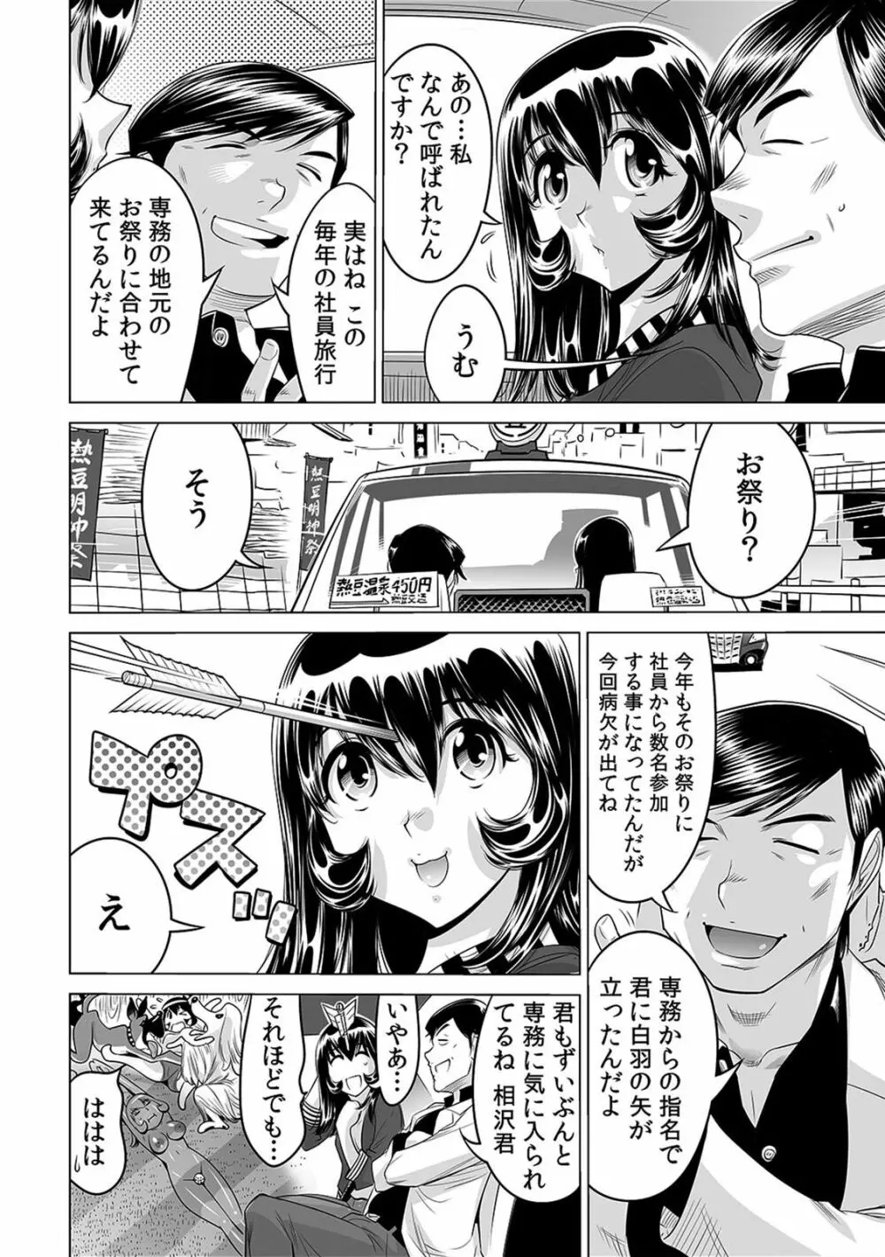 ヤバい!! ハダカで電車に乗っちゃった～ほとんどモロ出しボディペインティング～（1-22） Page.585