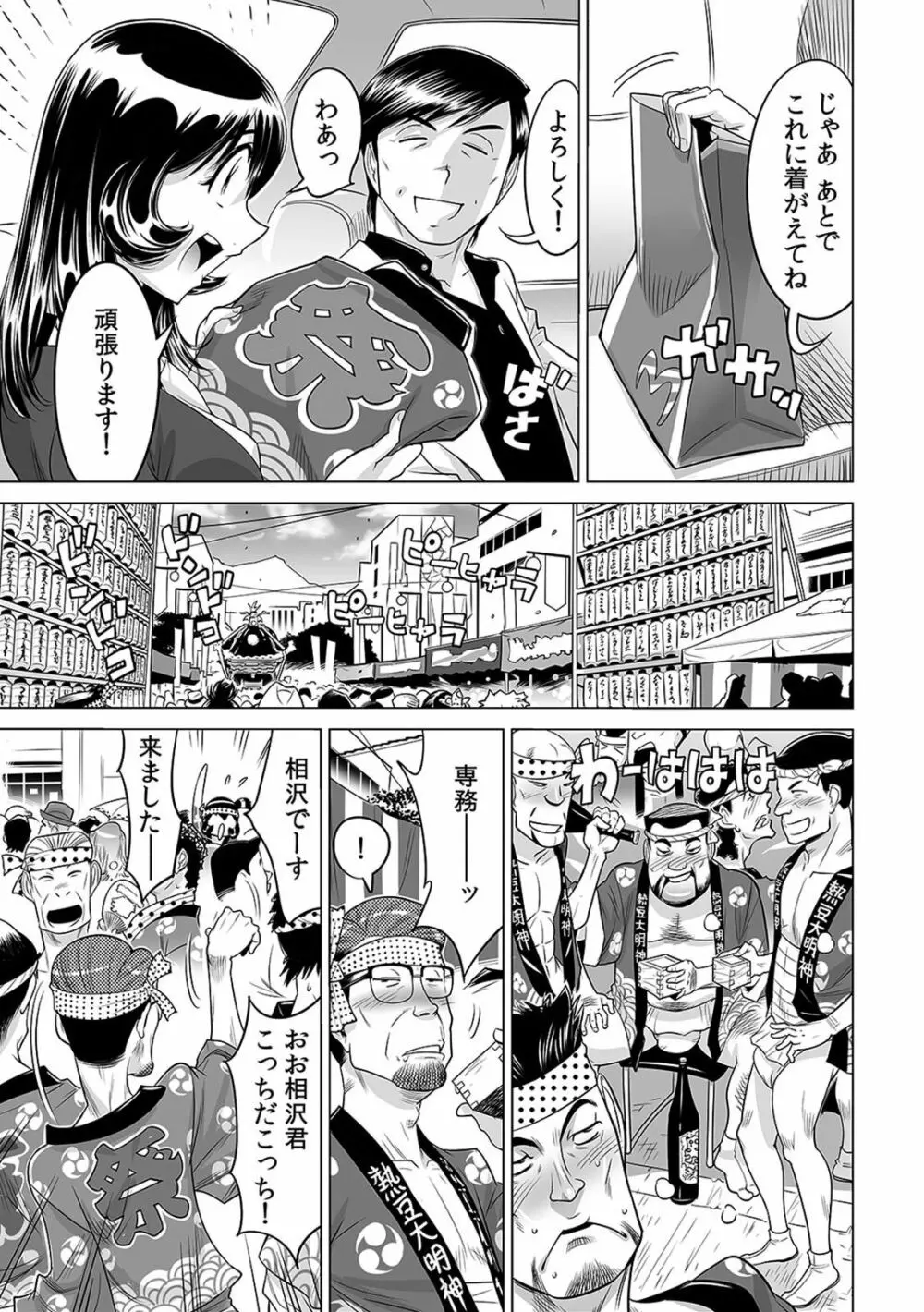 ヤバい!! ハダカで電車に乗っちゃった～ほとんどモロ出しボディペインティング～（1-22） Page.586