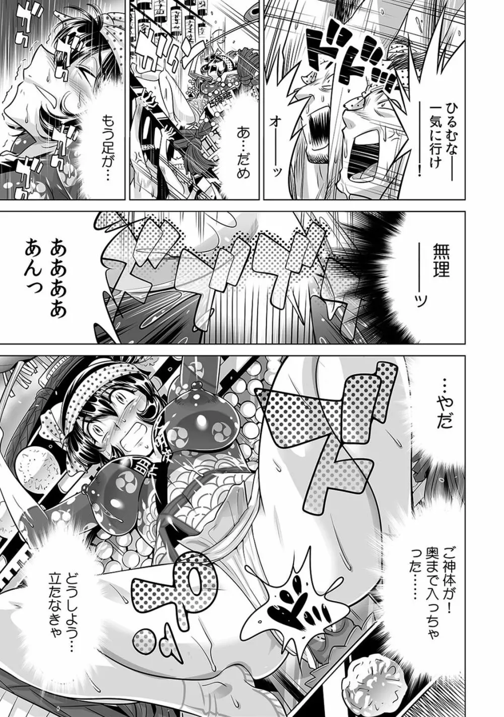 ヤバい!! ハダカで電車に乗っちゃった～ほとんどモロ出しボディペインティング～（1-22） Page.598