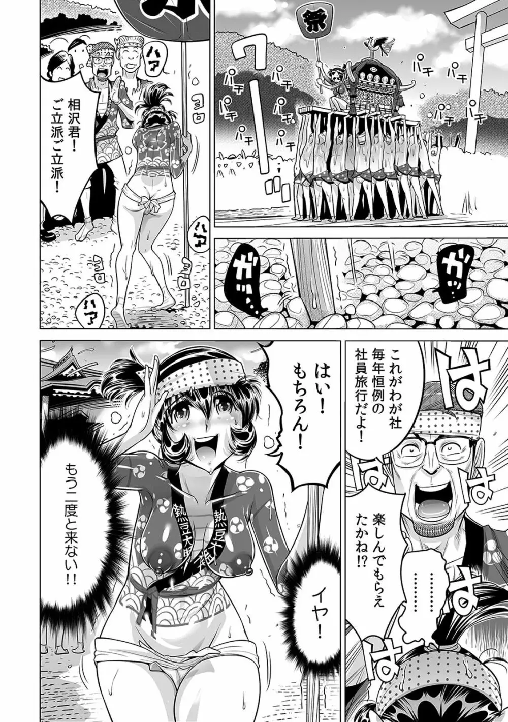 ヤバい!! ハダカで電車に乗っちゃった～ほとんどモロ出しボディペインティング～（1-22） Page.603