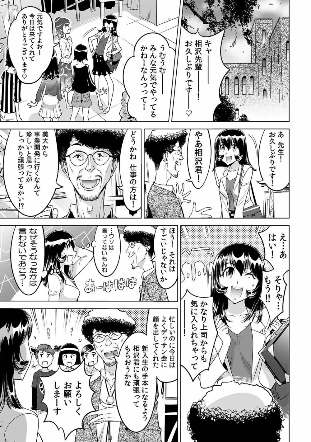 ヤバい!! ハダカで電車に乗っちゃった～ほとんどモロ出しボディペインティング～（1-22） Page.604