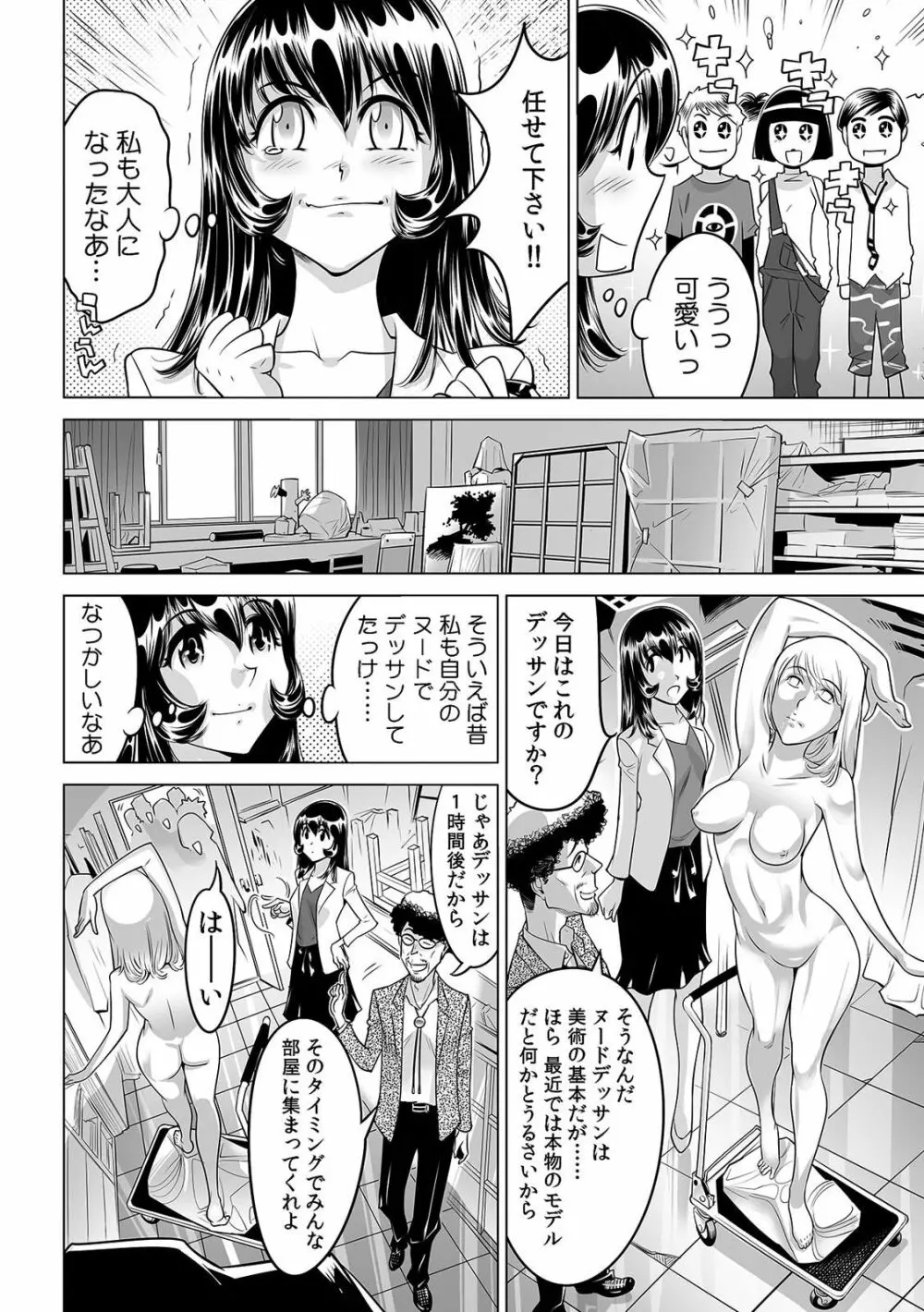 ヤバい!! ハダカで電車に乗っちゃった～ほとんどモロ出しボディペインティング～（1-22） Page.605