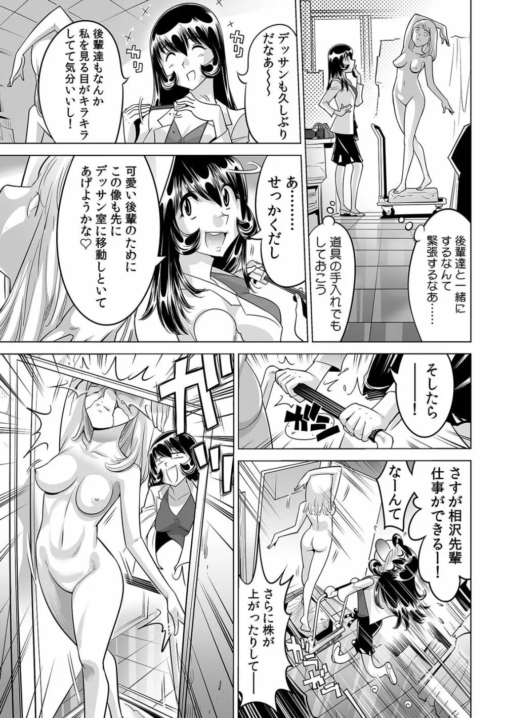 ヤバい!! ハダカで電車に乗っちゃった～ほとんどモロ出しボディペインティング～（1-22） Page.606