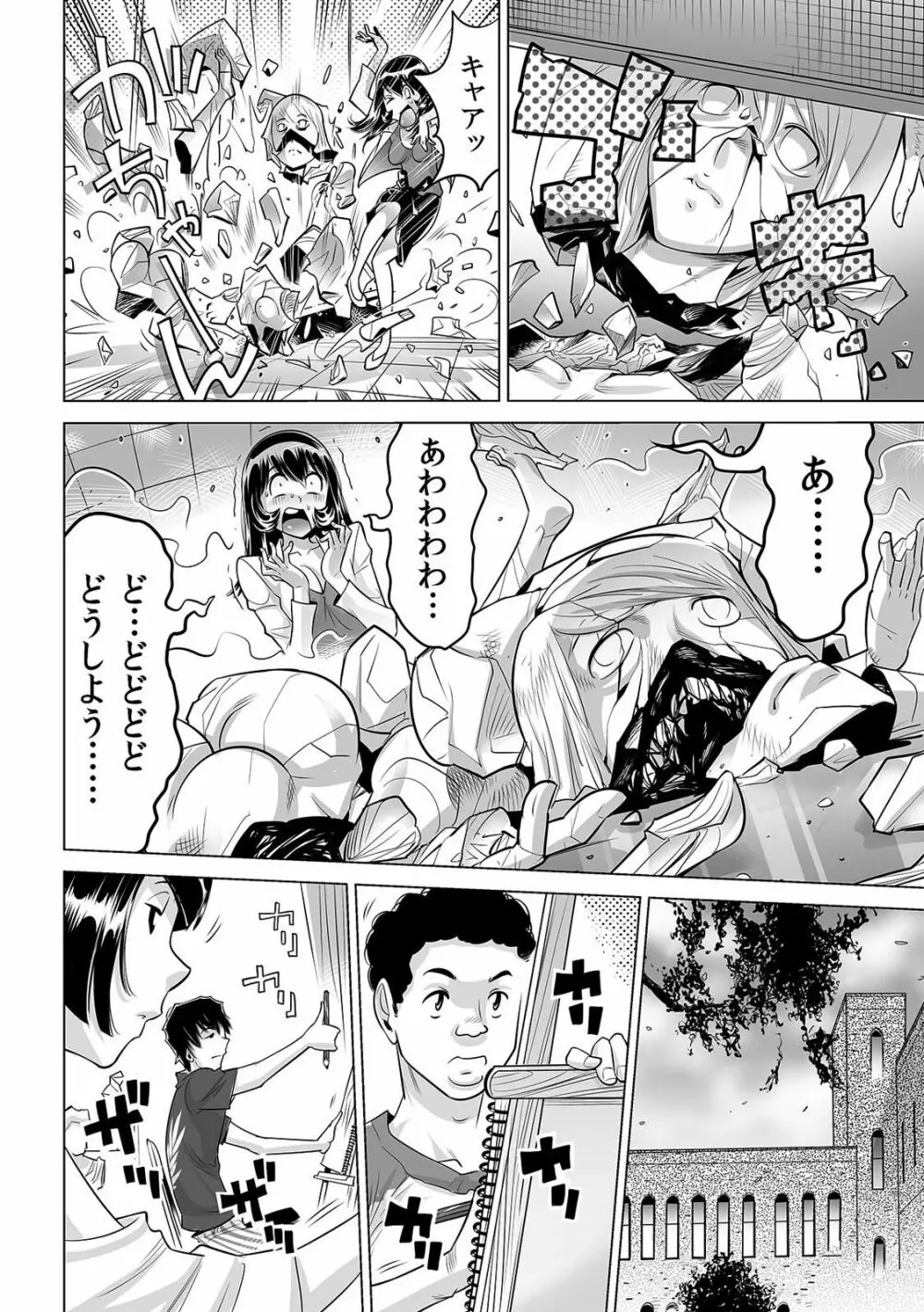 ヤバい!! ハダカで電車に乗っちゃった～ほとんどモロ出しボディペインティング～（1-22） Page.607