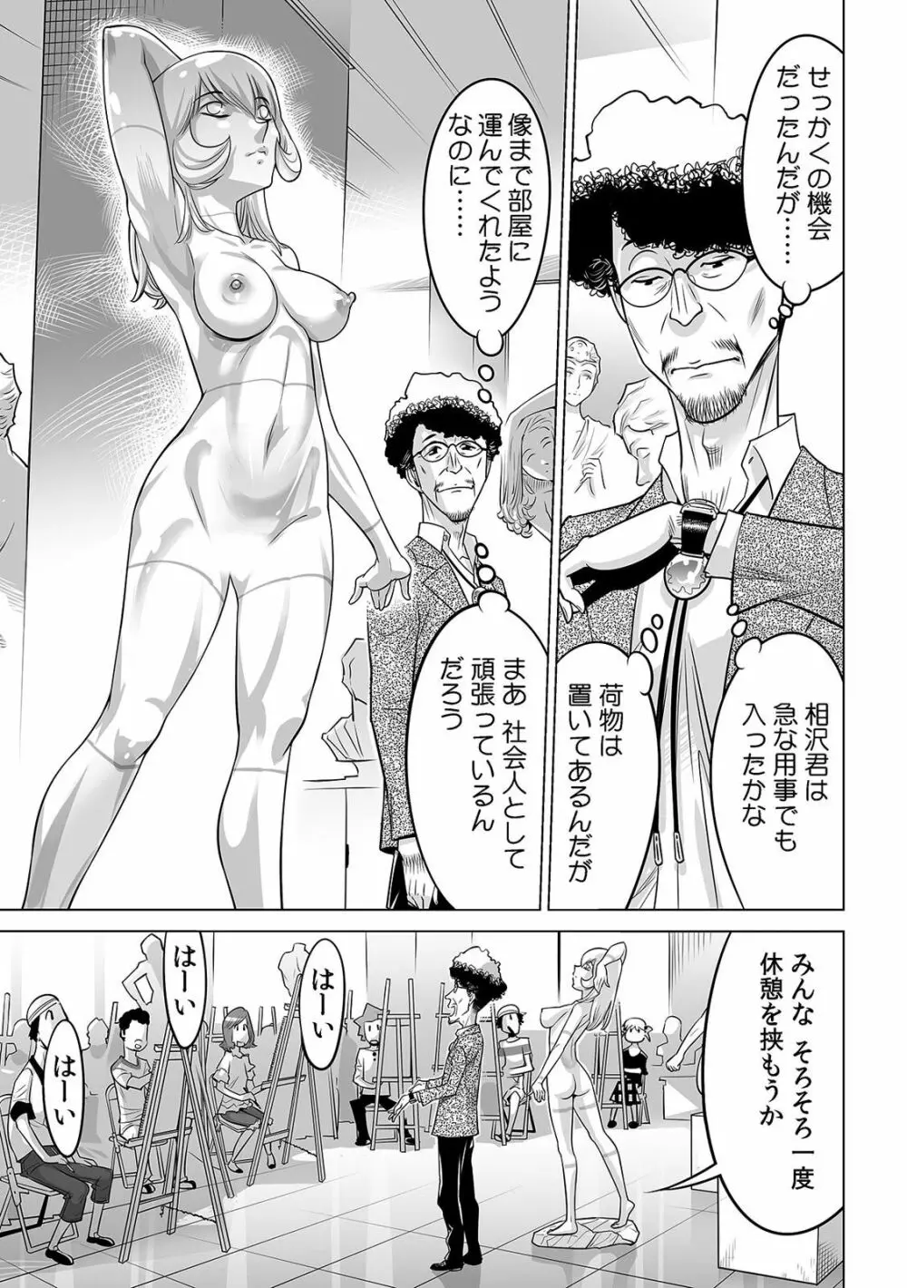 ヤバい!! ハダカで電車に乗っちゃった～ほとんどモロ出しボディペインティング～（1-22） Page.608