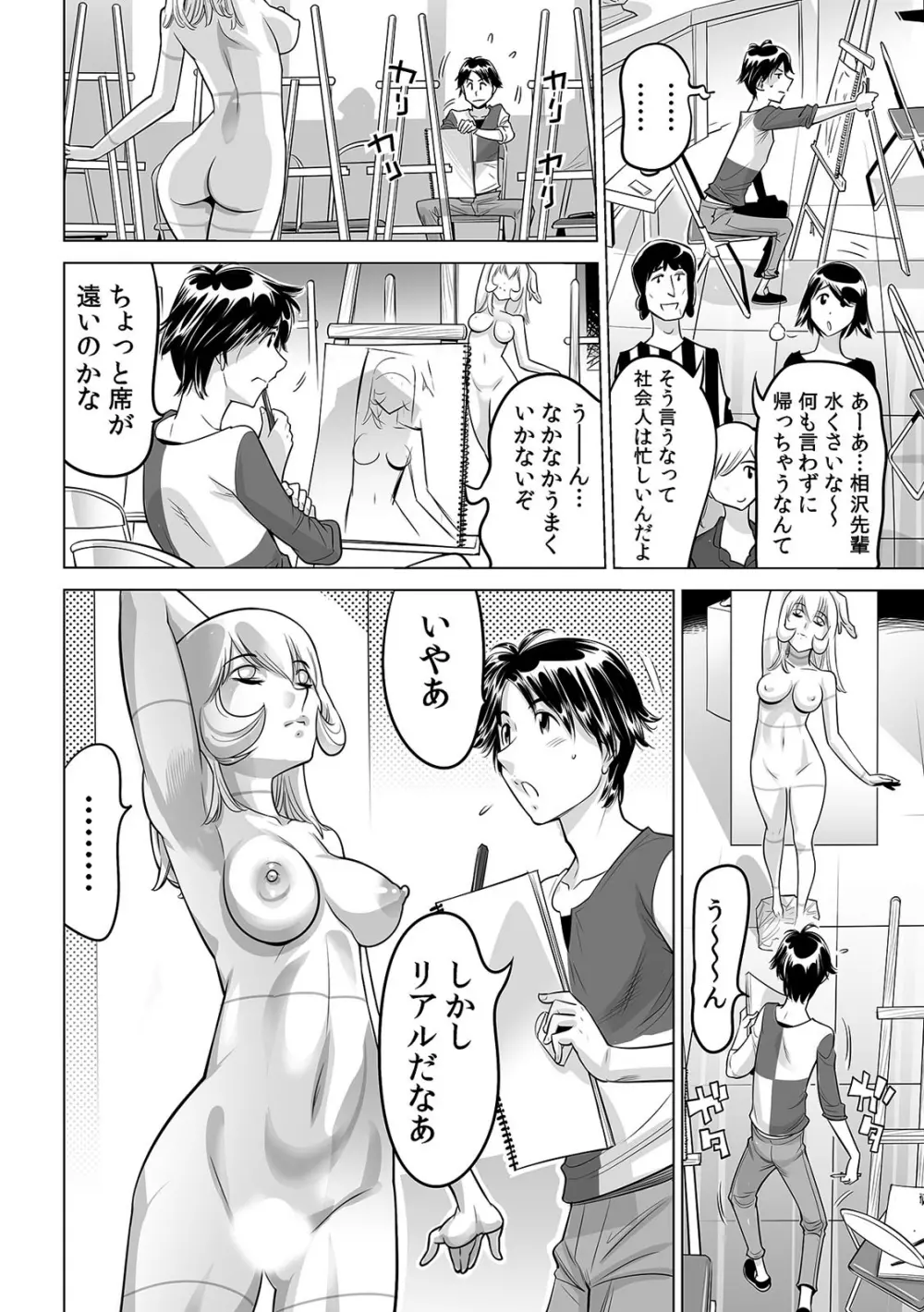 ヤバい!! ハダカで電車に乗っちゃった～ほとんどモロ出しボディペインティング～（1-22） Page.609