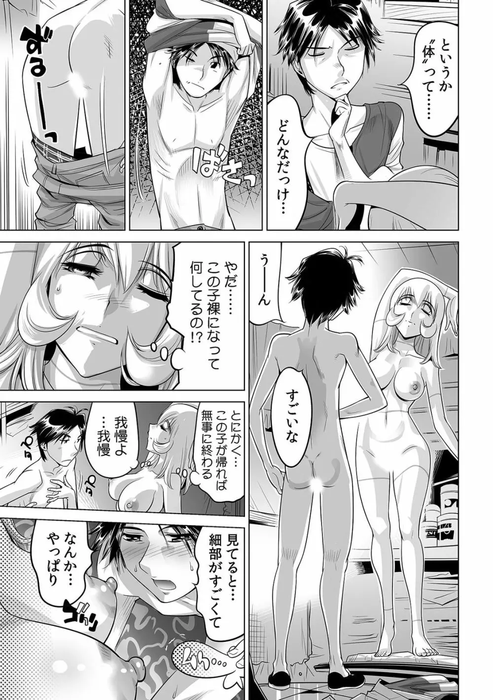 ヤバい!! ハダカで電車に乗っちゃった～ほとんどモロ出しボディペインティング～（1-22） Page.618