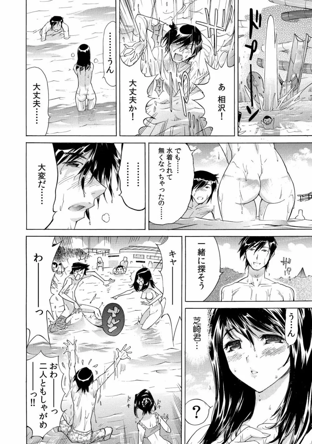 ヤバい!! ハダカで電車に乗っちゃった～ほとんどモロ出しボディペインティング～（1-22） Page.62