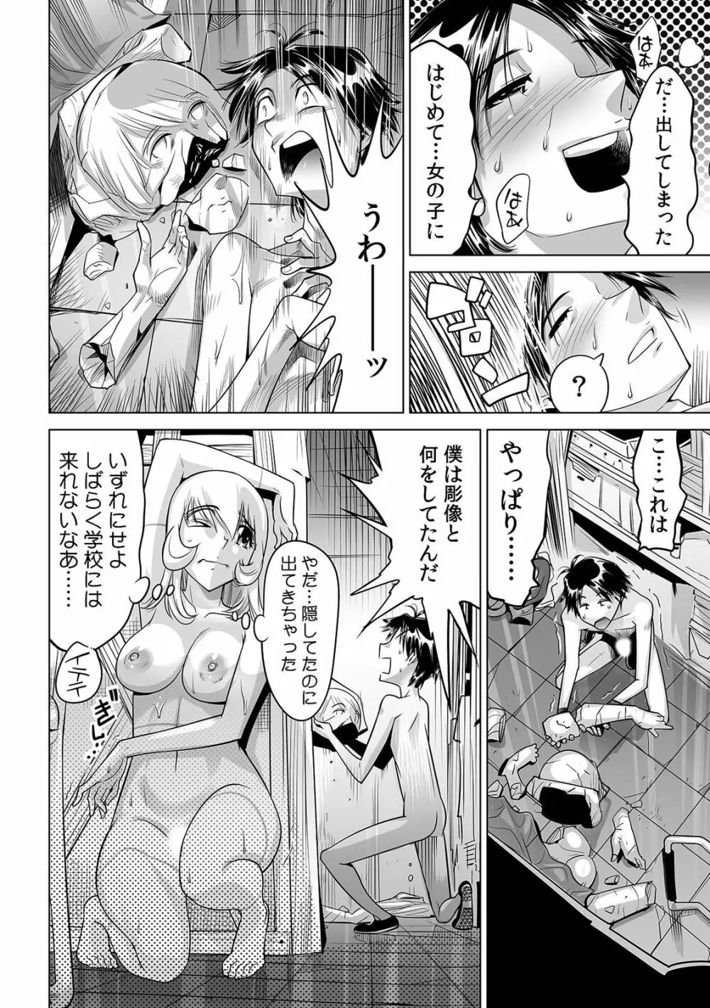 ヤバい!! ハダカで電車に乗っちゃった～ほとんどモロ出しボディペインティング～（1-22） Page.623