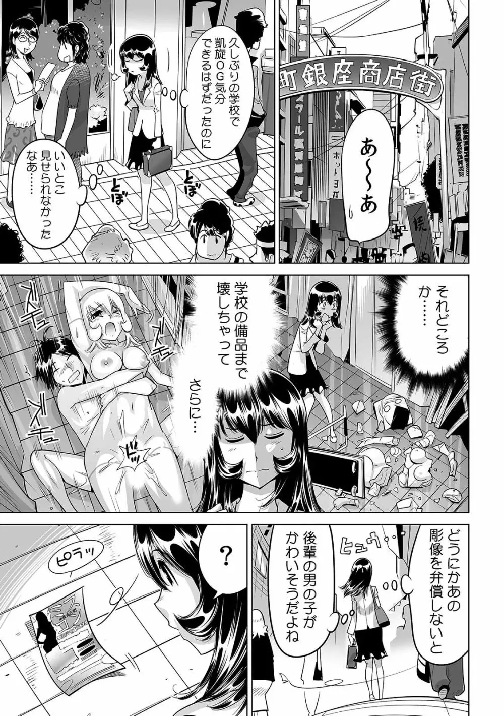 ヤバい!! ハダカで電車に乗っちゃった～ほとんどモロ出しボディペインティング～（1-22） Page.624