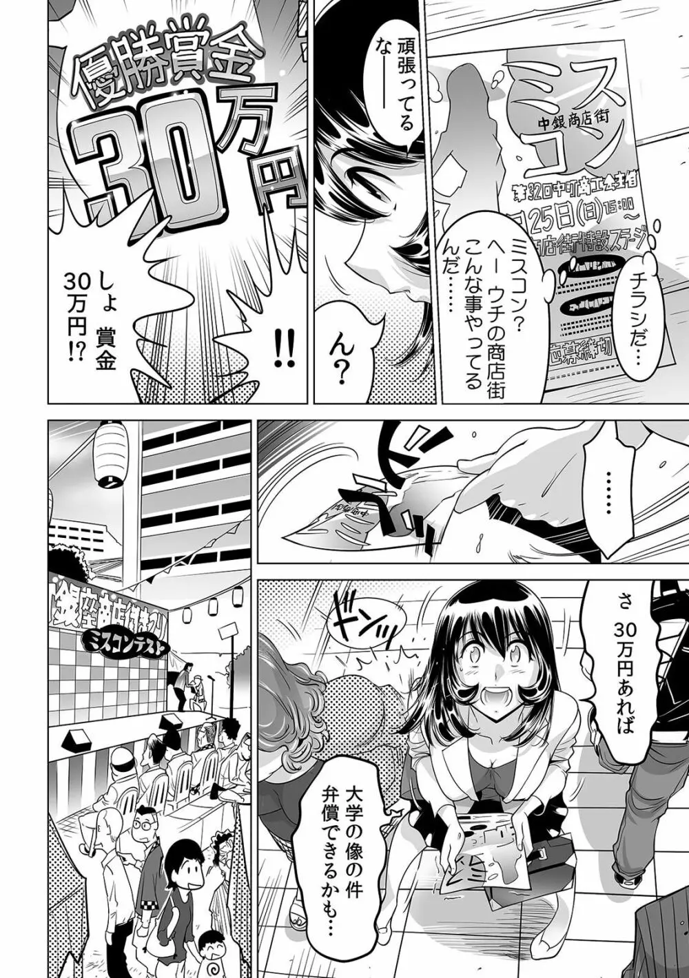 ヤバい!! ハダカで電車に乗っちゃった～ほとんどモロ出しボディペインティング～（1-22） Page.625