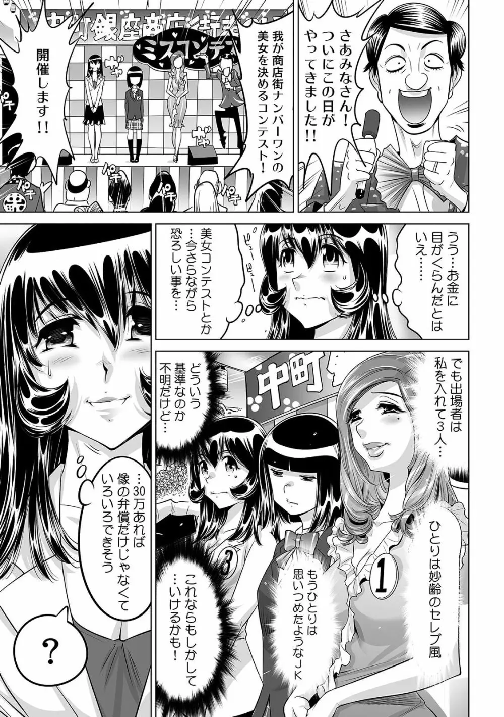 ヤバい!! ハダカで電車に乗っちゃった～ほとんどモロ出しボディペインティング～（1-22） Page.626