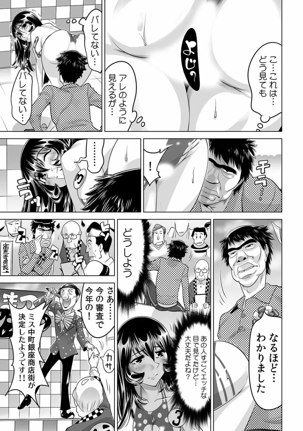 ヤバい!! ハダカで電車に乗っちゃった～ほとんどモロ出しボディペインティング～（1-22） Page.634