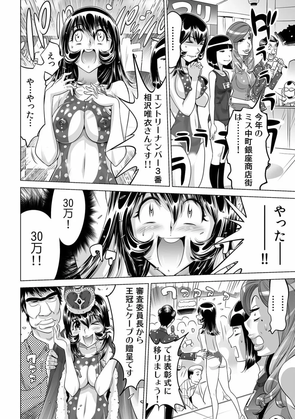 ヤバい!! ハダカで電車に乗っちゃった～ほとんどモロ出しボディペインティング～（1-22） Page.635