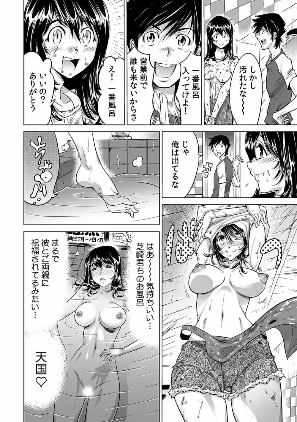 ヤバい!! ハダカで電車に乗っちゃった～ほとんどモロ出しボディペインティング～（1-22） Page.64