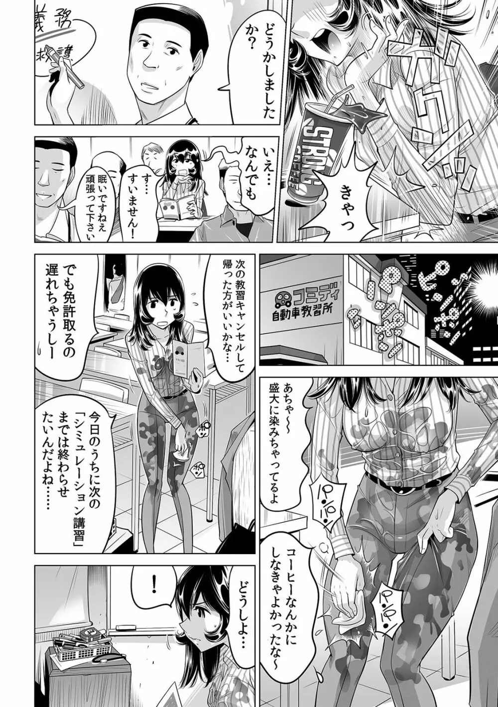 ヤバい!! ハダカで電車に乗っちゃった～ほとんどモロ出しボディペインティング～（1-22） Page.647