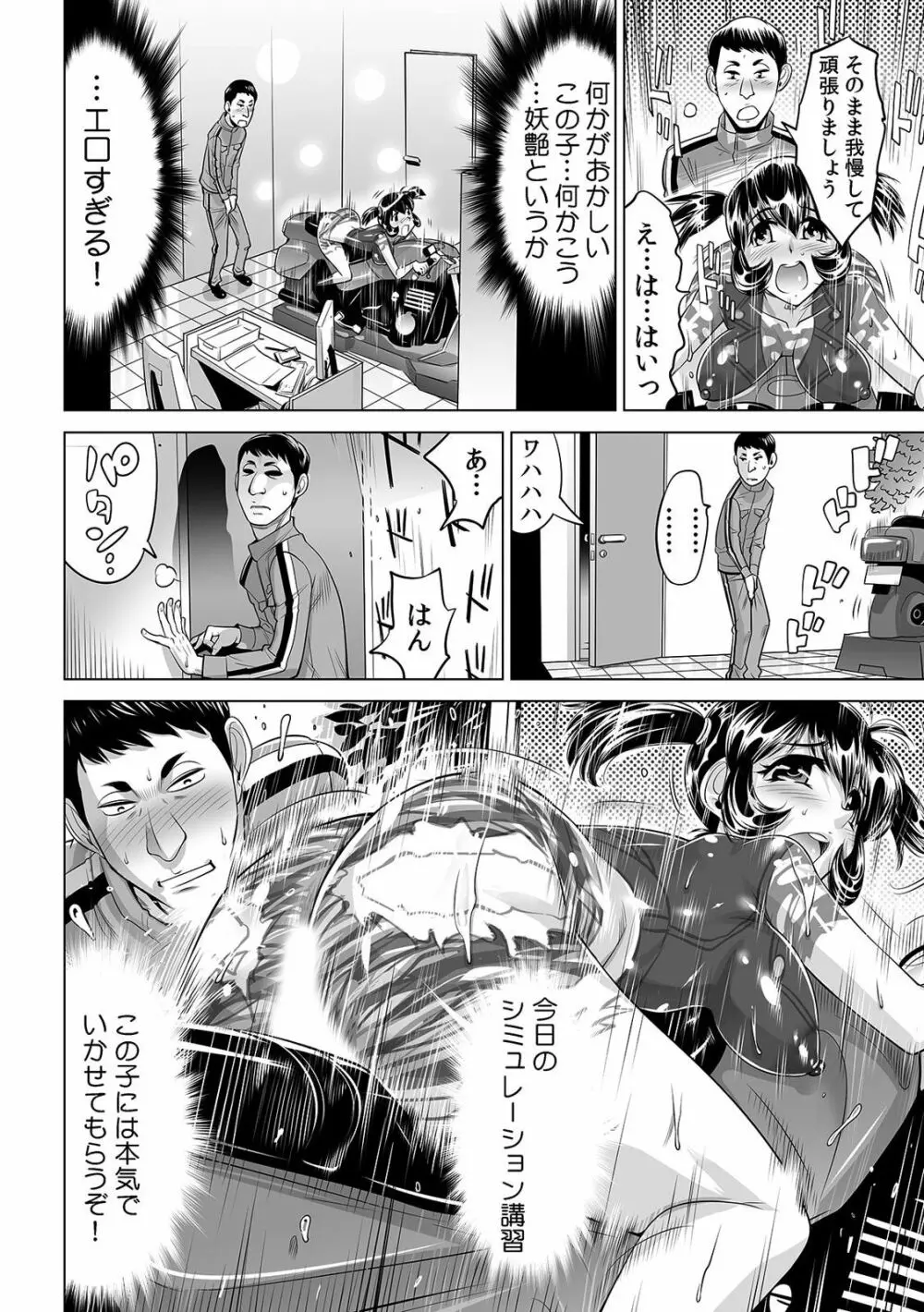 ヤバい!! ハダカで電車に乗っちゃった～ほとんどモロ出しボディペインティング～（1-22） Page.653