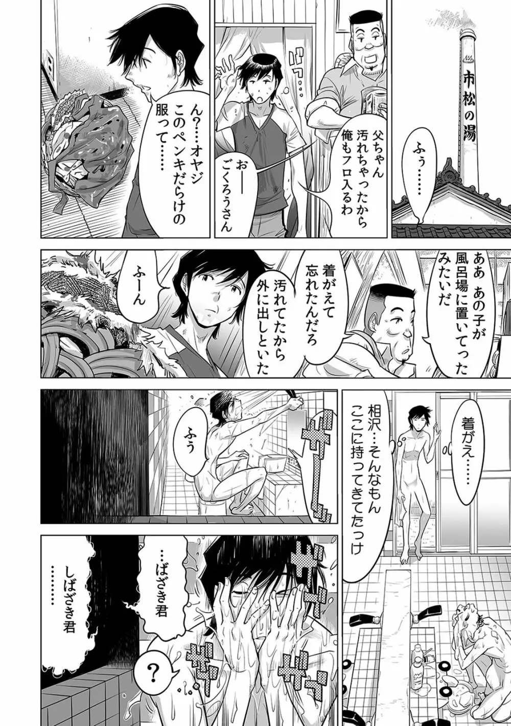 ヤバい!! ハダカで電車に乗っちゃった～ほとんどモロ出しボディペインティング～（1-22） Page.66